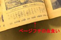 おもしろブック　昭和29年9月号　