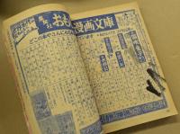 おもしろブック　昭和29年9月号　