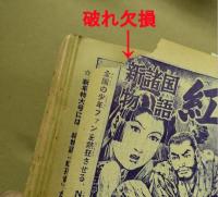 おもしろブック　昭和29年12月号　