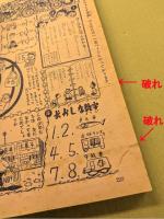 おもしろブック　昭和29年12月号　