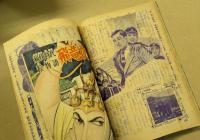 おもしろブック　昭和29年12月号　