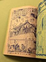 おもしろブック　昭和31年5月号　