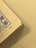 おもしろブック　昭和30年7月号　