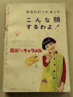 おもしろブック　昭和32年2月号　