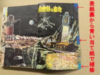 おもしろブック　昭和29年4月号　　(珍品)