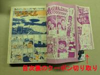 おもしろブック　昭和29年4月号　　(珍品)
