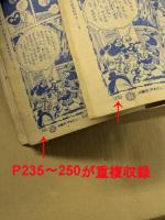 おもしろブック　昭和29年4月号　　(珍品)