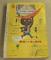 おもしろブック　昭和31年1月号　　