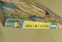 おもしろブック　昭和31年1月号　　
