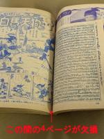 おもしろブック　昭和31年1月号　　