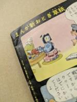 複眼魔人　おもしろブック4月号ふろく　