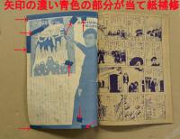 双生児殺人事件　おもしろブック2月号ふろく