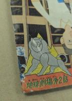 双生児殺人事件　おもしろブック2月号ふろく