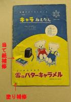 ロック冒険記　少年クラブ12月号付録
