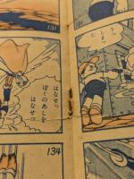 ロック冒険記　少年クラブ12月号付録