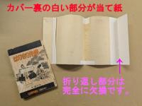 はりきり弁慶　おもしろブック二月号ふろく
