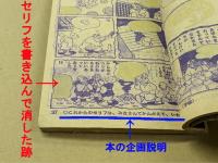 はりきり弁慶　おもしろブック二月号ふろく