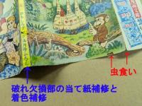 南海キッド　おもしろブック八月号ふろく