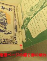 南海キッド　おもしろブック八月号ふろく