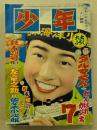 少年　昭和31年7月号　