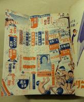 少年　昭和31年8月号　(鉄人28号 雑誌初登場号)