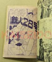 少年　昭和31年8月号　(鉄人28号 雑誌初登場号)