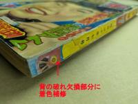 少年　昭和30年7月号　