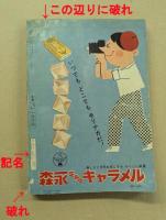 少年　昭和30年7月号　