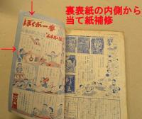 少年　昭和30年7月号　