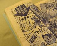 少年　昭和30年7月号　