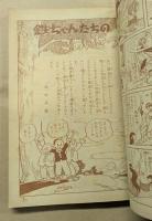 漫画少年　昭和29年12月号