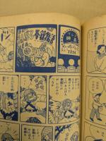 漫画少年　昭和29年12月号