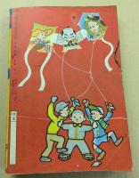 漫画少年　昭和30年1月　お正月特大号　(二級天使登場号)