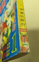漫画少年　昭和30年1月　お正月特大号　(二級天使登場号)