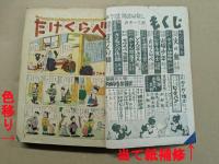 漫画少年　昭和30年1月　お正月特大号　(二級天使登場号)