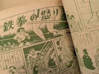 漫画少年　昭和30年1月　お正月特大号　(二級天使登場号)