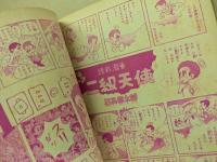 漫画少年　昭和30年1月　お正月特大号　(二級天使登場号)
