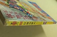 漫画少年　昭和30年2月　　