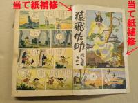 漫画少年　昭和30年2月　　