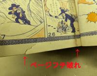 漫画少年　昭和30年2月　　