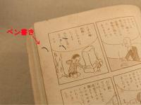 漫画少年　昭和30年2月　　