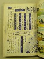 漫画少年　昭和30年2月　　