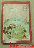 漫画少年　昭和30年3月号　