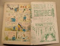 漫画少年　昭和30年3月号　