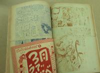 漫画少年　昭和30年3月号　