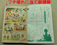 漫画少年　昭和30年5月号　