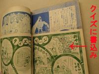 漫画少年　昭和30年5月号　