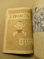 漫画少年　昭和30年5月号　