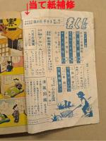 漫画少年　昭和30年6月号　