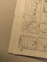 漫画少年　昭和30年6月号　